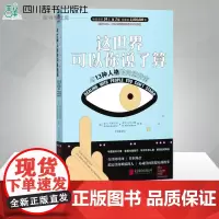 这世界可以你说了算 (美)雷克·克斯切纳(Rick Kirschner),(美)雷克·布林克曼(Rick Brinkma