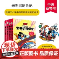 米老鼠历险记(中英双语对照) 共4册 赠英文全文朗读与单词随身查APP