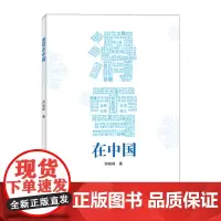 [自营]滑雪在中国 北京体育大学出版社 9787564424725 正版