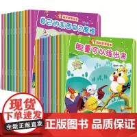 正版成长故事绘本辑+第二辑套装20册 儿童0-3-6岁幼儿园小班中班大班一年级经典儿童成长阅读故事书 宝宝好习惯养成