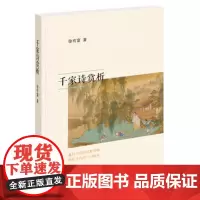 千家诗赏析