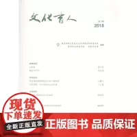 文化育人(第7辑) 陈秋明 主编 商务印书馆