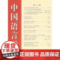 中国语言学报(第十八期)中国语言学会《中国语言学报》编委会 编 商务印书馆