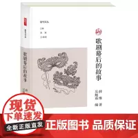 歌剧幕后的故事(精) 副刊文丛 薛维著 李辉