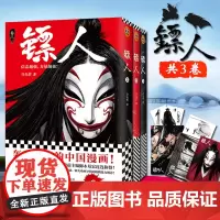 [赠精美大海报+明信片]镖人漫画书1+2+3全套 许先哲著 轰动日本的中国热血漫画 原创古风武侠隋唐江湖 腾讯动漫漫画书