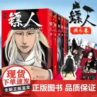 [赠海报+明信片+抽签名+立牌]镖人漫画书全套共6册 许先哲著 轰动日本的中国漫画 古风武侠隋唐江湖腾讯动漫画书籍 正版
