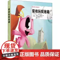 莫依玩捉迷藏 (挪)恩德仁·L.爱瑞克森 著 陈晓飞 译 (挪)金·廷格斯达尔绘 绘本/图画书/少儿动漫书少儿 正版图书