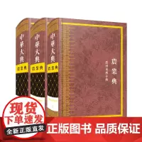 中华大典·农业典·农田水利分典