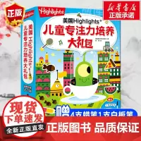 美国Highlights儿童专注力培养大礼包全套12册3-7岁幼儿童专注力训练注意力思维训练小学生一年级幼儿园图画捉迷藏