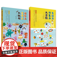 [2册]观察力思考力专注力想象力大冒险大挑战 找不同迷宫书幼儿3-4-5-6岁 益智书注意力记忆力智力开发书儿童书籍读物