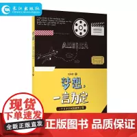 正版 梦想,一言为定-一位文艺少女的逐梦之旅电影梦想 一部介绍美国高中学习了解生活经历日常生活 为梦想奋斗逐梦之旅都市小