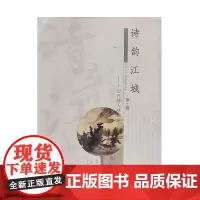 诗韵江城 历代诗人咏武汉