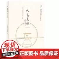 大美东湖:武汉绿心