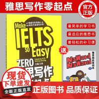 雅思写作零起点基本句法写作详解真题演练题库范文大全预测模拟词汇素材大全模板高分范文全攻略从初步到精通写作书考试资料书籍