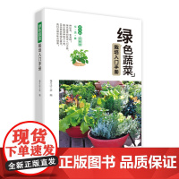 [店]绿色蔬菜栽培入门手册 大白菜马铃薯黄瓜辣椒茄子番茄韭菜大葱种植书 病虫害防治 塑料大棚蔬菜栽培技术 农作物书籍