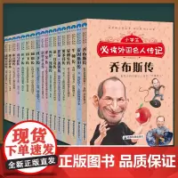 写给孩子的世界名人传记全套18册三四五六年级课外书必读 青少年课外阅读书籍儿童文学9-15岁的小学生中外名人故事居里夫人