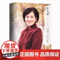正版 女人40+:40+女人的心灵能量(精装版)金韵蓉著 爱情/婚姻/事业/更年期/芳香能量/色彩能量/皮肤年轻化8