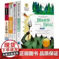 五年级上册 穿过地平线李四光细菌世界历险记 高士其贾兰坡的爷爷的爷爷从哪里来地球的故事正版书原著房龙小学生课外书屋