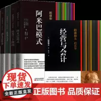 活用人才&创造高收益&经营三十四问&阿米巴模式&经营与会计 共5册
