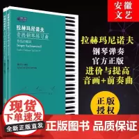 全二册 拉赫玛尼诺夫钢琴练习曲 拉赫玛尼诺夫钢琴音画练习曲+拉赫玛尼诺夫24首钢琴前奏曲 拉赫玛尼诺夫第二第三钢琴协奏曲