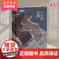 卢丹的恶魔 法国神父