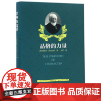 [中国书籍出版社]正版品格的力量(精)精神导师塞缪尔.斯迈尔斯青春励志文明素养思想品质文明学习成功励志品格修养书籍自己