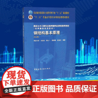 钢结构基本原理(第3版) 沈祖炎 等 著 建筑/水利(新)大中专 正版图书籍 中国建筑工业出版社