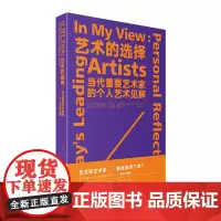正版书籍艺术的选择 当代重要艺术家的个人艺术见解 艺术书籍78篇当代艺术家人与艺术故事集艺术作品创作灵感分享艺术史书籍