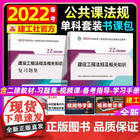 备考2023[教材+习题集]二级建造师2022教材法规配套复习题集全套2本 建设工程法规及相关知识章节练习题库用书 二建