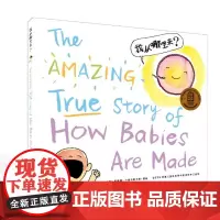 [心喜阅科普馆]我从哪里来 平装儿童性教育绘本故事书 0-3岁幼儿启蒙认知早教书籍小学生幼儿园睡前故事亲子共读图画书籍