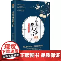 云暮无声照人归 腊月初八奇事录 一枚铜钱 著 中国近代随笔文学 正版图书籍 中国民主法制出版社