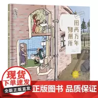 果壳阅读·生活习惯简史——用两万年修厕所(精装)