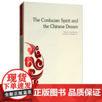 儒学精神与中国梦(英文版) [The Confucian Spirit and the Chinese Dream]