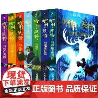 哈利波特全集1-7册纪念版经典全套哈利波特与魔法石死亡圣器密室火焰杯凤凰社混血王子阿兹卡班囚徒典藏版原正版图书小学生读物