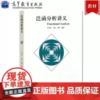 泛函分析讲义 许全华 马涛 尹智 高等教育出版社 点集拓扑基础知识 Ascoh定理 Stone-Weierstrass定