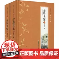 金粉世家(2册) 张恨水 著 现代/当代文学文学 正版图书籍 安徽文艺出版社