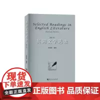 英国文学选读(修订本)