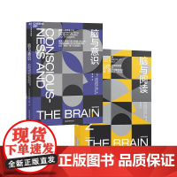 [湛庐店]脑科学与终身学习套装 脑与阅读+脑与意识 共2册 如何阅读一本书 脑科学教育学 书籍如何学习终身学习书籍