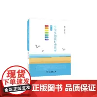 中学生阅读行动读本 高二下