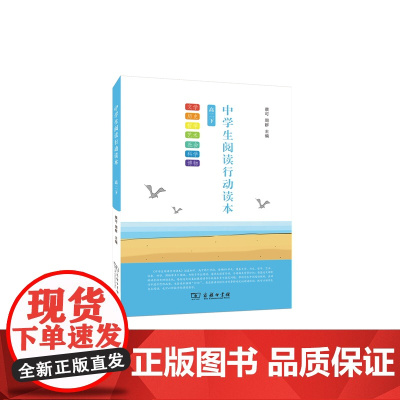 中学生阅读行动读本 高二下