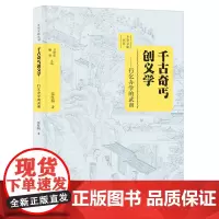 千古奇丐创义学: 行乞办学的武训 乡贤文化丛书