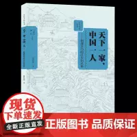 天下一家,中国一人:创建乡约的吕大钧兄弟 乡贤文化丛书