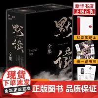 默读原著小说3册]默读priest全集正版共3册 礼盒版小说全套杀破狼有匪镇魂晋江耽侦探悬疑美书籍