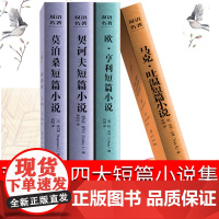 双语版莫泊桑短篇小说选契诃夫全集欧亨利麦琪的礼物原版马克吐温小说集契科夫英文百万英镑变色龙羊脂球项链中英文书籍英汉对照t