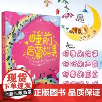 睡前启蒙故事书睡前故事书儿童书宝宝睡前故事宝宝故事书365夜故事早教书童话故事书3-6岁绘本0-3岁幼儿故事
