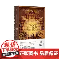 沙王[单本]100:科幻之书-III沙王 100位科幻大师阿西莫夫刘慈欣韩松未读出品科幻协会会长必读经典小说名著学生课外