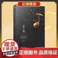 [精装]名人传正版原著 诺贝尔文学奖获得者罗曼·罗兰代表作 翻译家傅雷经典译本 中小学成人世界名著读物文学经典小说书籍