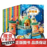 一千零一夜+格林童话+安徒生童话儿童3d立体翻翻书 幼儿书籍3-6 三岁儿童书籍儿童3d立体书幼儿经典童话睡前故事书籍