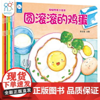 海润阳光 [培养健康饮食习惯]幼幼饮食小绘本套装6册 儿童绘本 0-3-6岁 婴幼儿宝宝图书籍读物幼儿园图画爱探险的蔬菜