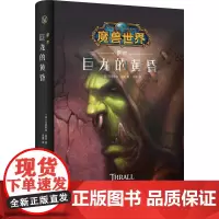 萨尔 巨龙的黄昏 (美)克里斯蒂·高登 著 李镭 译 科幻小说文学 正版图书籍 新星出版社